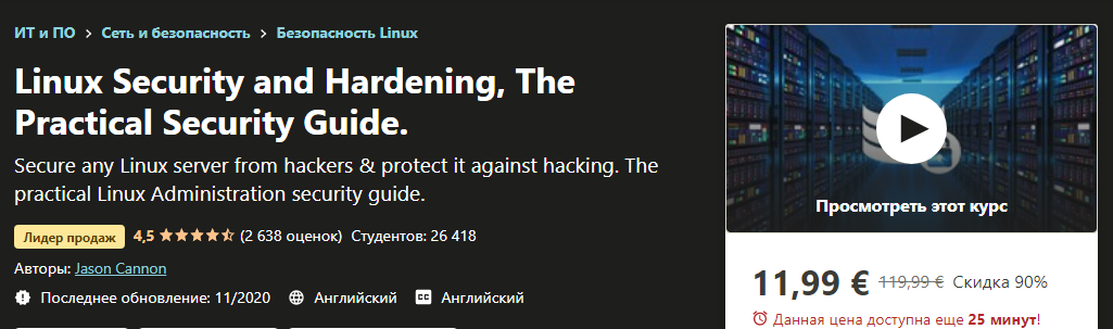 [Udemy] Jason Cannon - Linux Security and Hardenin_0.png